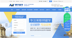 Desktop Screenshot of boyuliuxue.com